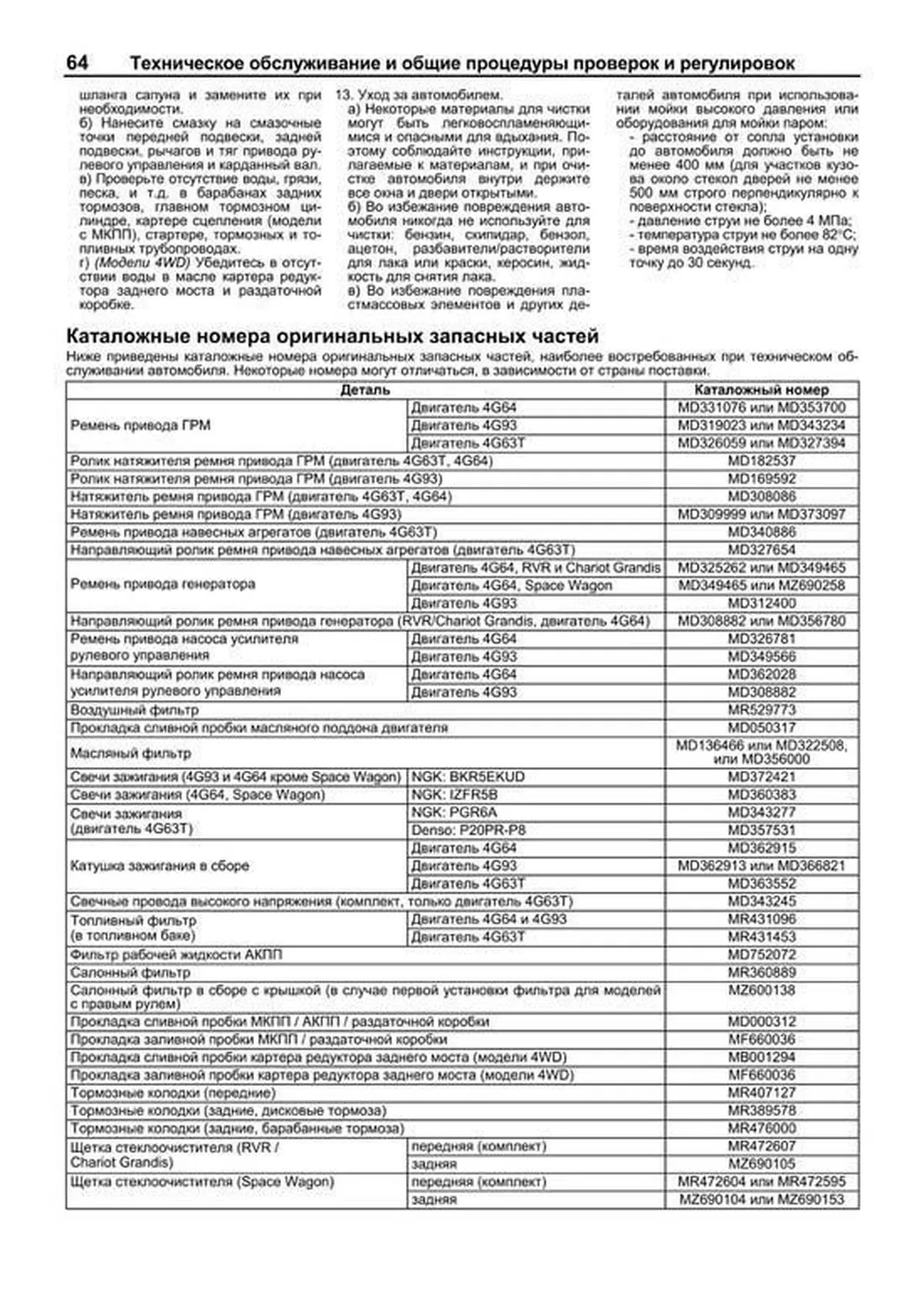 Книга: MITSUBISHI WAGON / CHARIOT / GRANDIS / RVR / SPACE RUNNER (б) 1997-2003 г.в., рем., экспл., то, сер.ПРОФ. | Легион-Aвтодата