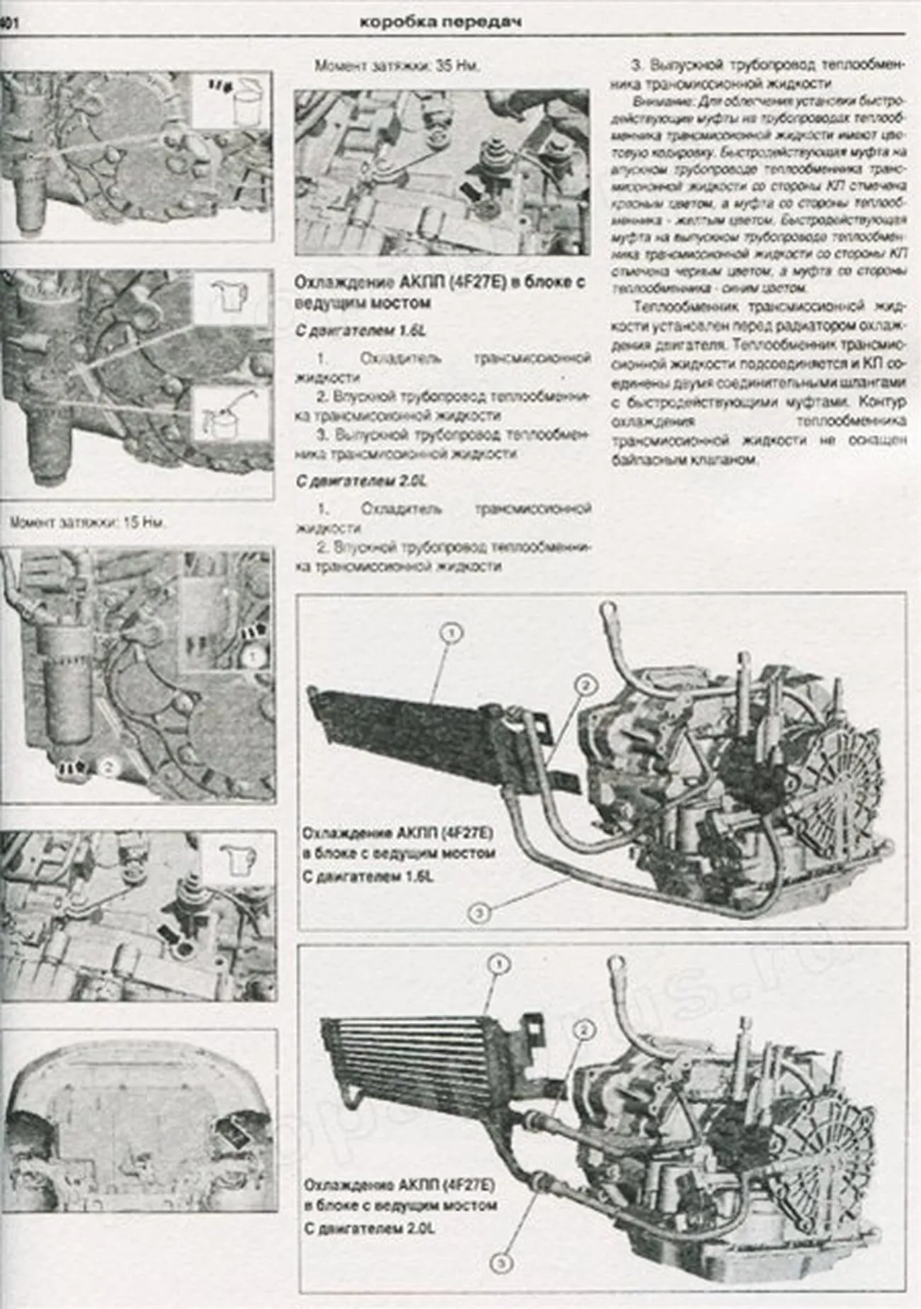 Книга: FORD FOCUS (б , д) с 2004 + рест. с 2008 г.в., рем., экспл., то | Арго-Авто