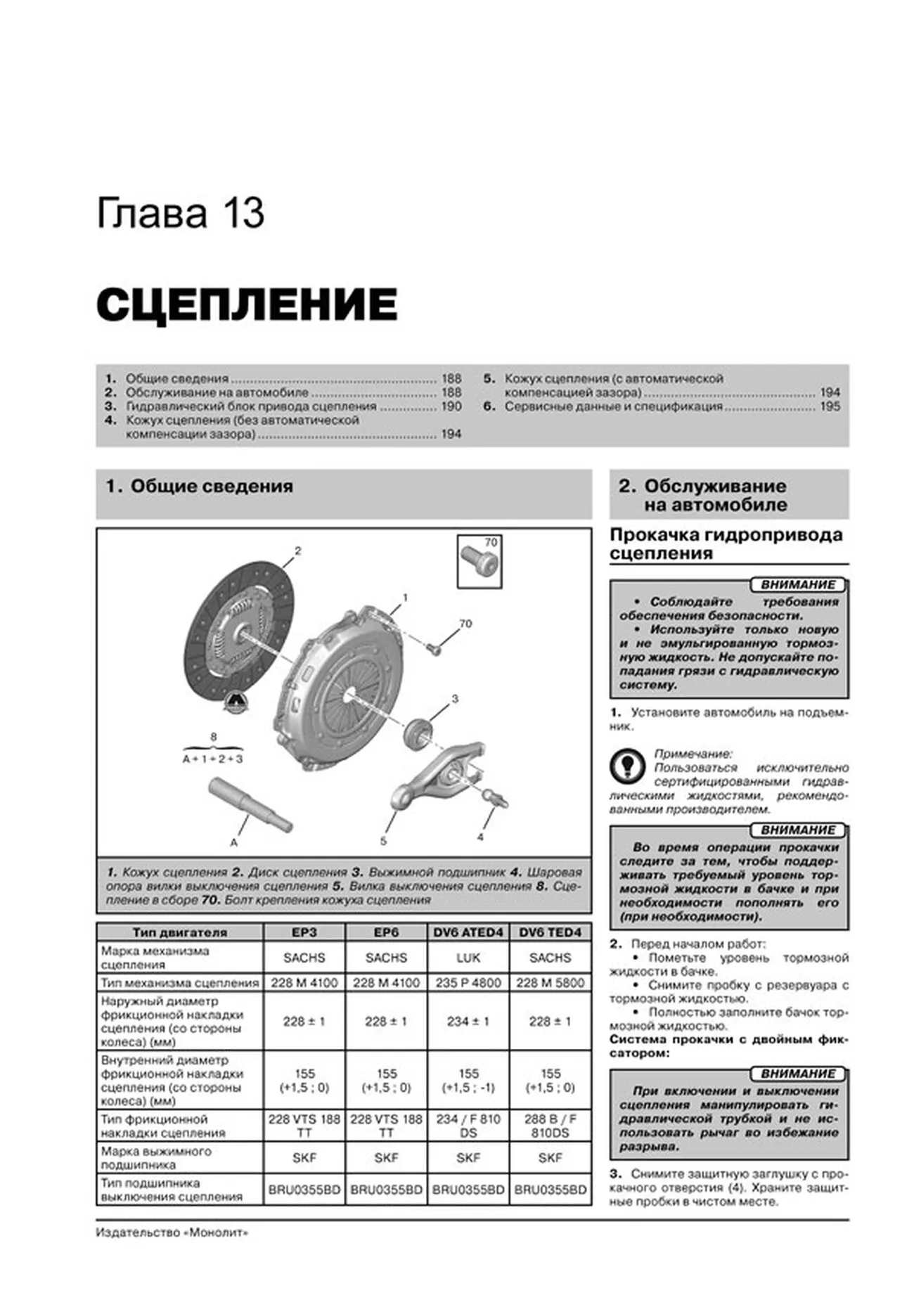 Книга: CITROEN C3 PICASSO (б , д) c 2009 г.в., рем., экспл., то, сер. ЗС | Монолит