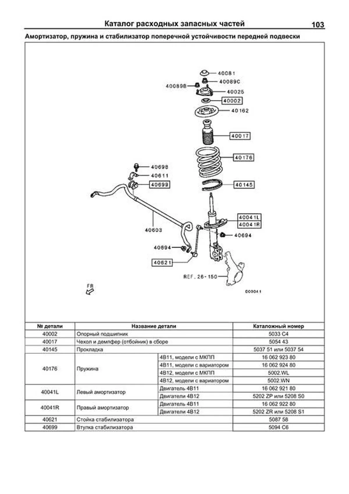 Книга: PEUGEOT 4007 / CITROEN C-CROSSER (б) с 2007 + рест. с 2009 г.в., рем., экспл., то, сер.ПРОФ, | Легион-Aвтодата