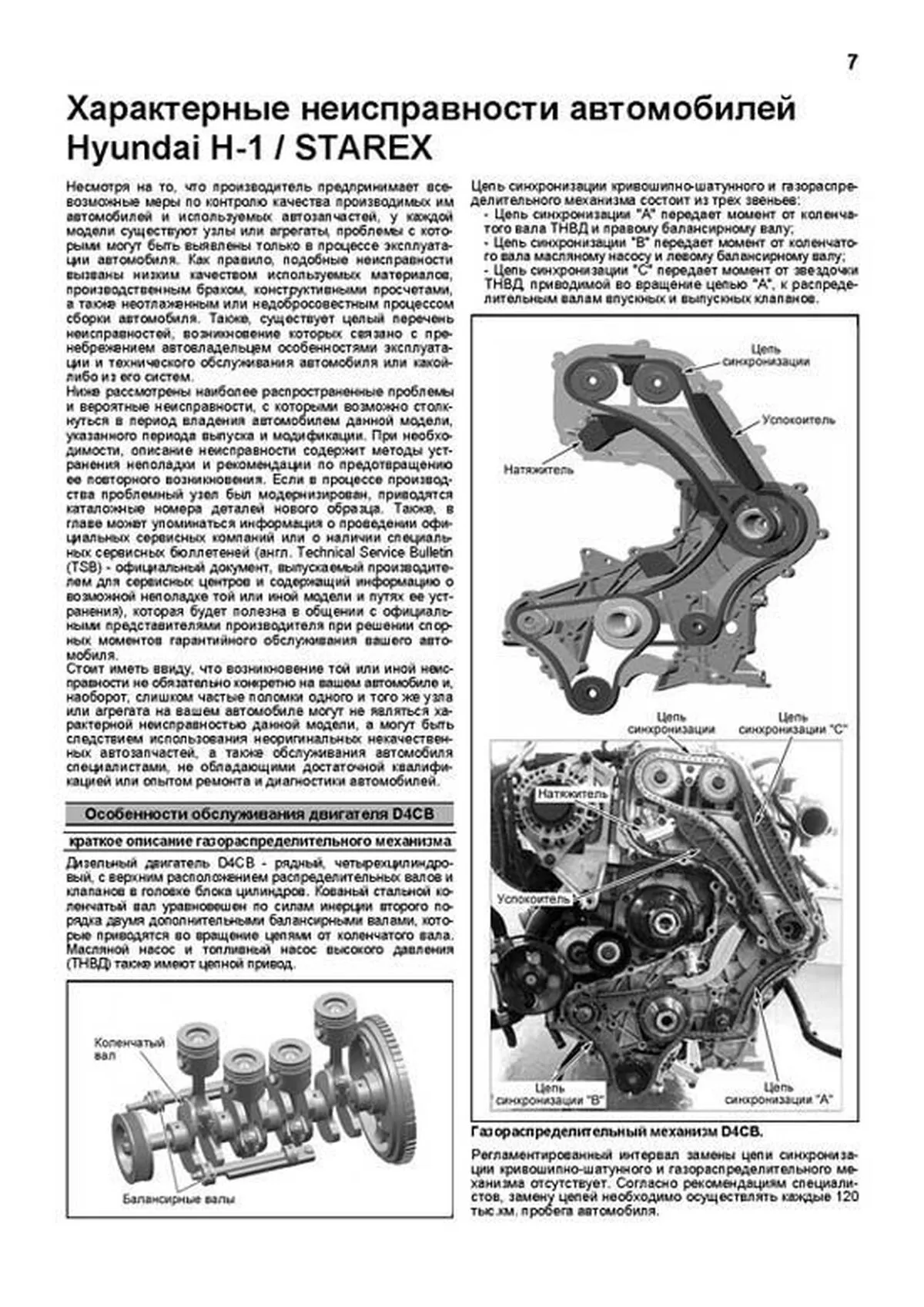 Книга: HYUNDAI H1 / STAREX (д) 1998-2007 г.в., рем., экспл., то, сер.ПРОФ. | Легион-Aвтодата