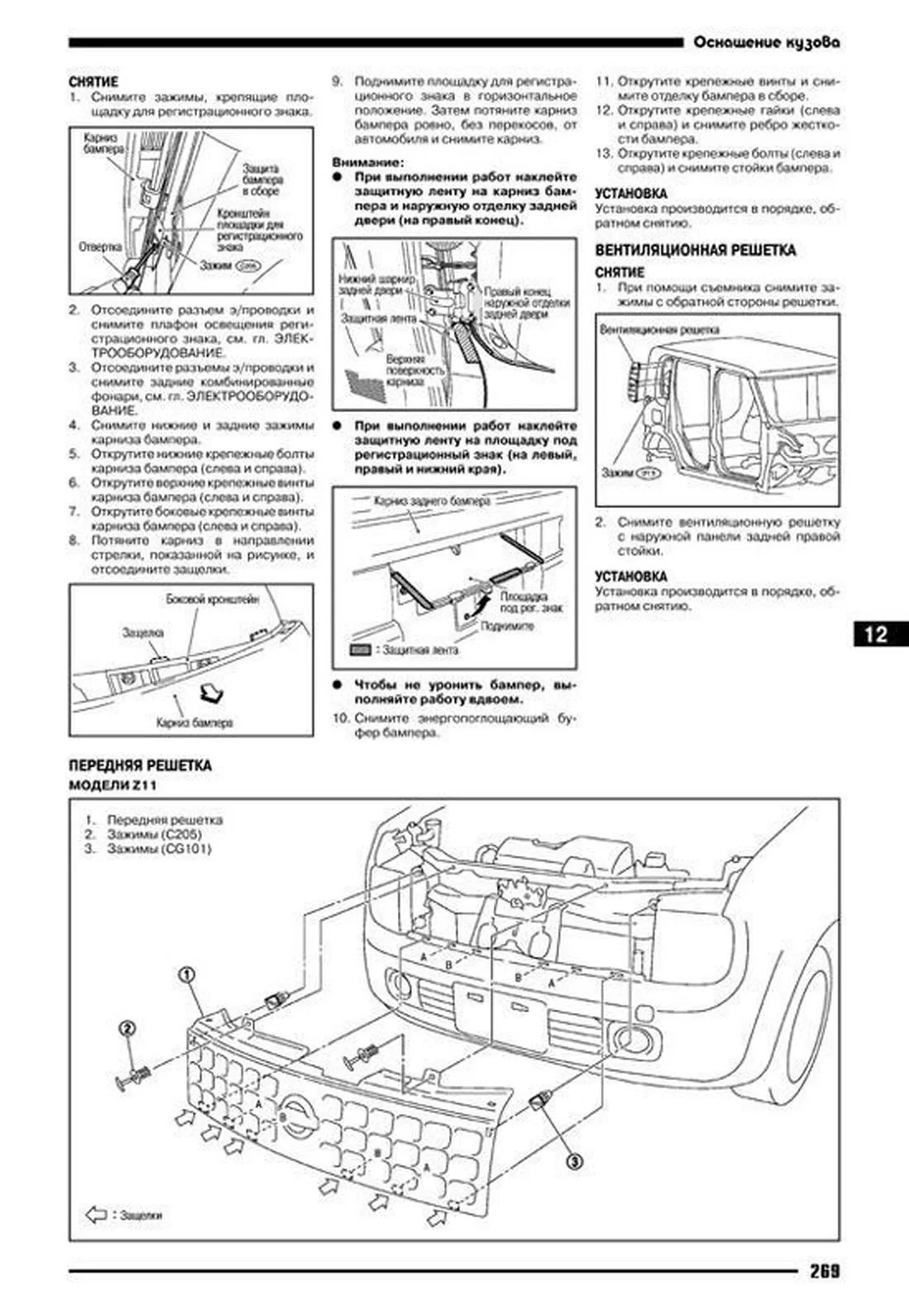 Книга: NISSAN CUBE / CUBE CUBIC (б) с 2002 г.в., рем., экспл., то |  Автонавигатор