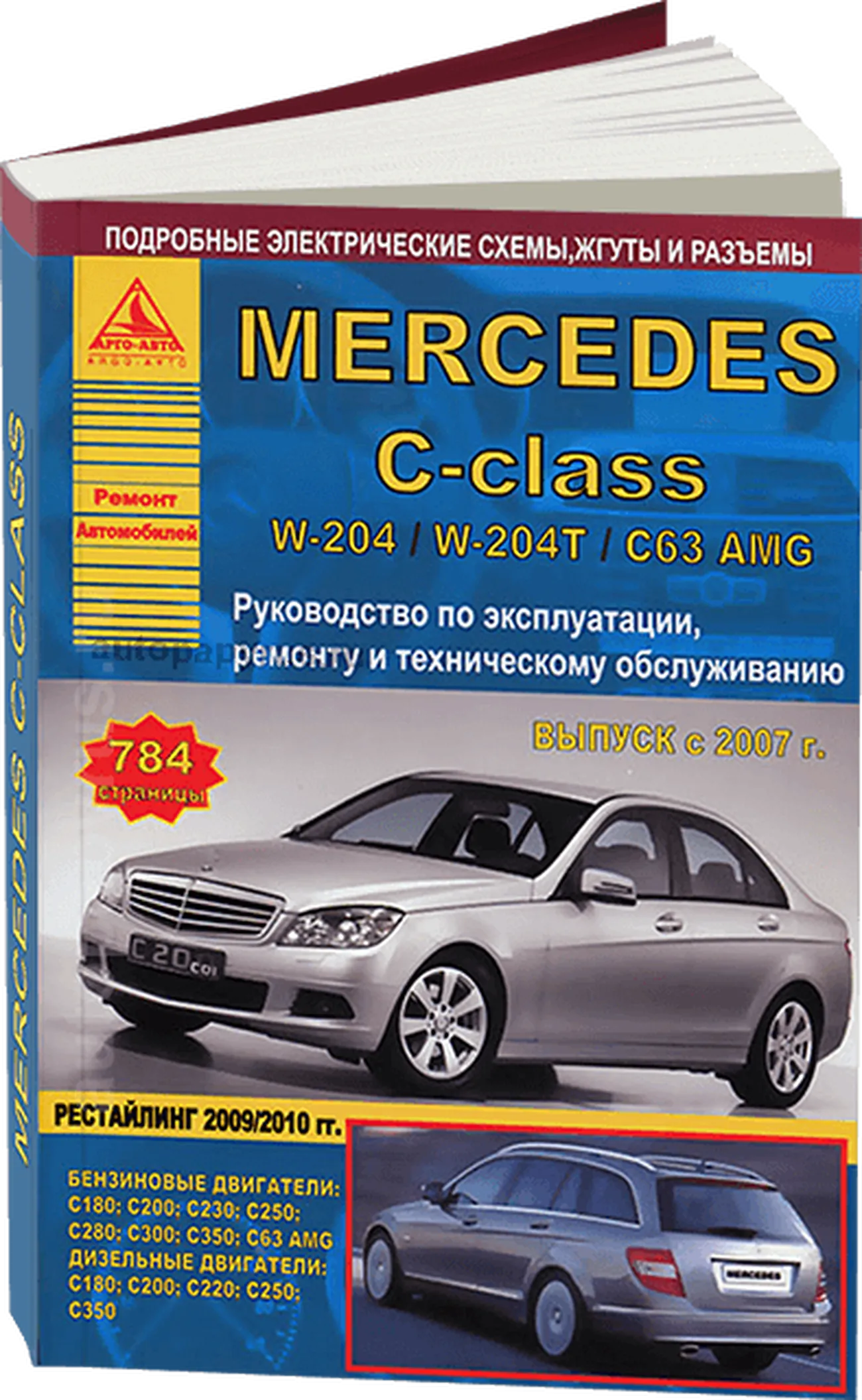 Книга: MERCEDES-BENZ C класс (W204 / W204T / C63 AMG) (б , д) с 2007 г.в.,  рем., экспл., то | Арго-Авто