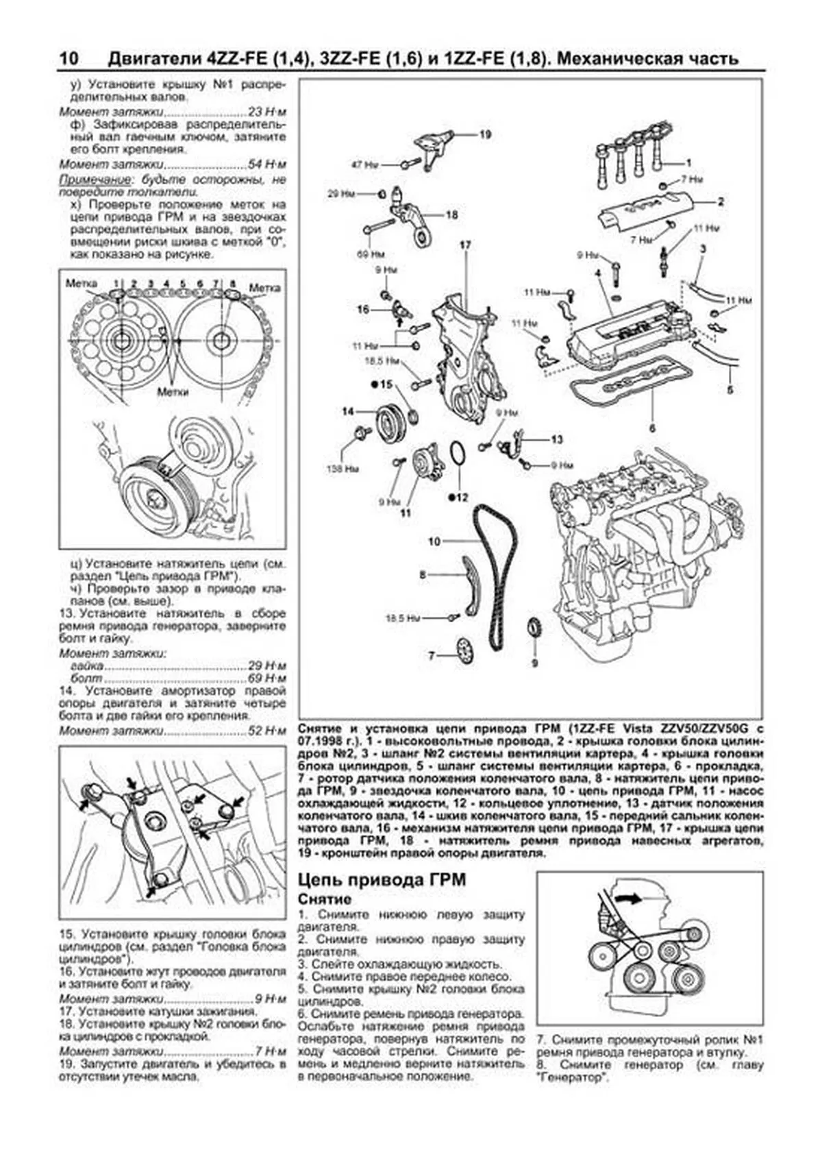 Книга: Двигатели TOYOTA 1ZZ-FE / 2ZZ-GE / 3ZZ-FE / 4ZZ-FE рем., то | Легион-Aвтодата