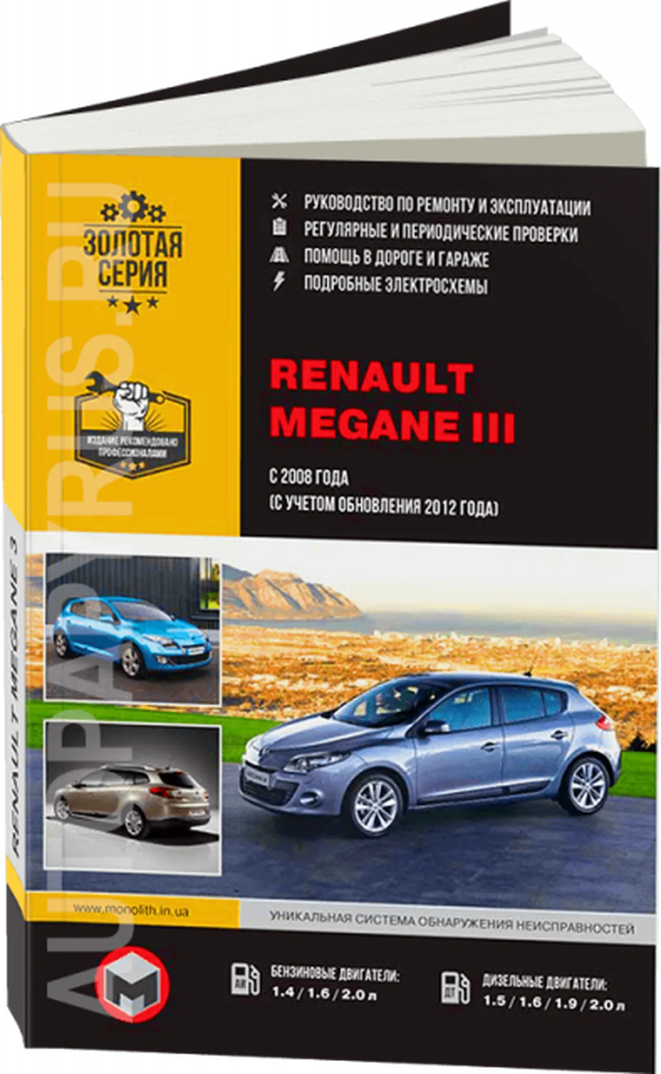 Книга: RENAULT MEGANE III (б , д) с 2008 + рест. с 2012 г.в., рем., экспл., то, сер. ЗС | Монолит