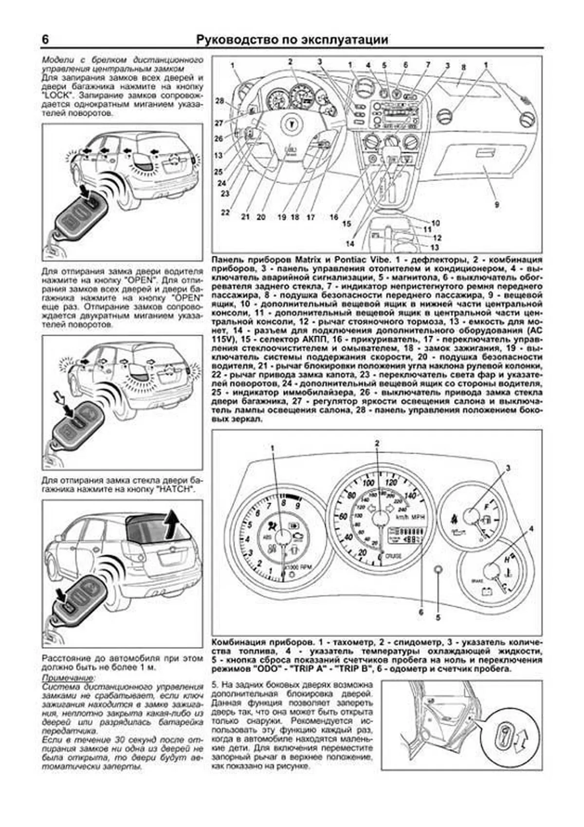 Книга: TOYOTA COROLLA MATRIX / VOLTZ / PONTIAC VIBE (б) с 2001 г.в., рем., экспл., то | Легион-Aвтодата