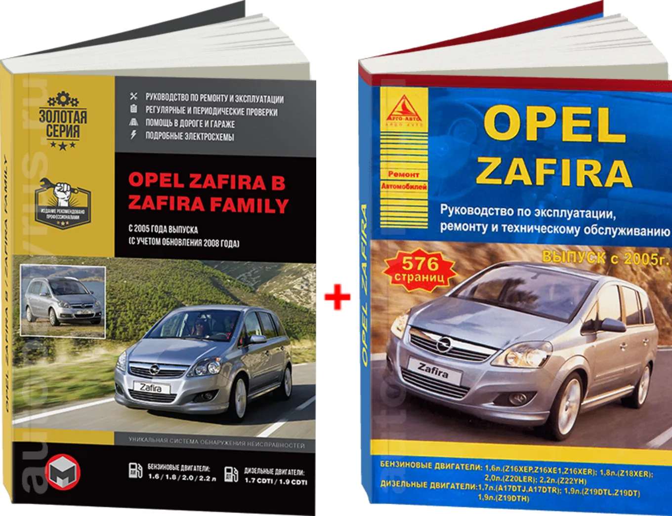 Комплект литературы по ремонту и обслуживанию Opel Zafira с 2005 года  выпуска