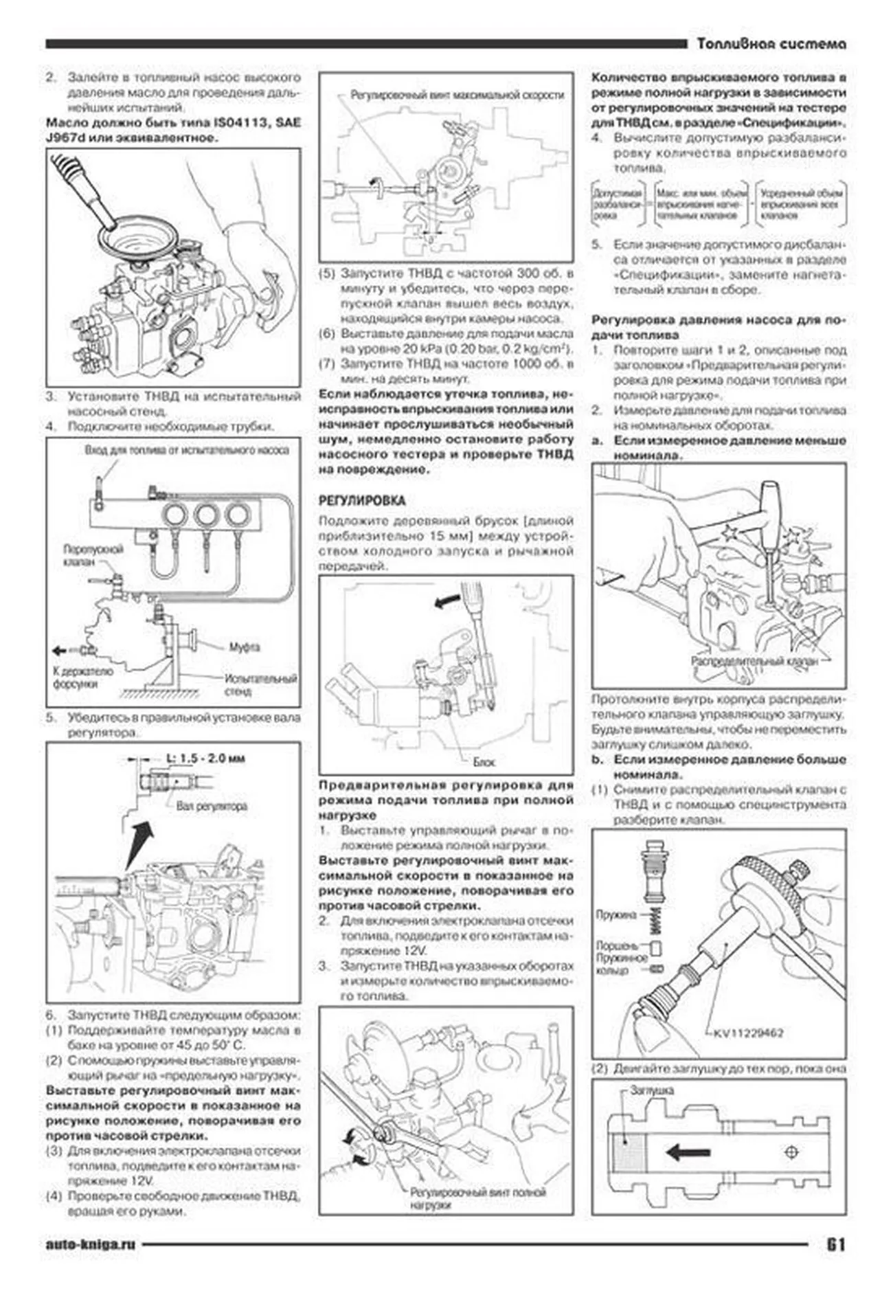 Книга: Ремонт дизельных двигателей Nissan LD20 / LD20T | Автонавигатор