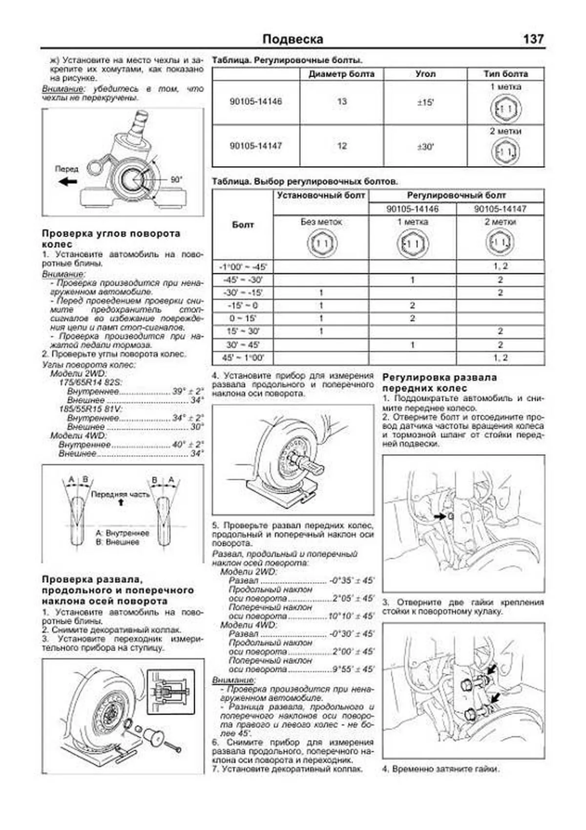 Книга: TOYOTA RAUM 2WD и 4WD (б) с 2003 г.в., рем., экспл., то | Легион-Aвтодата