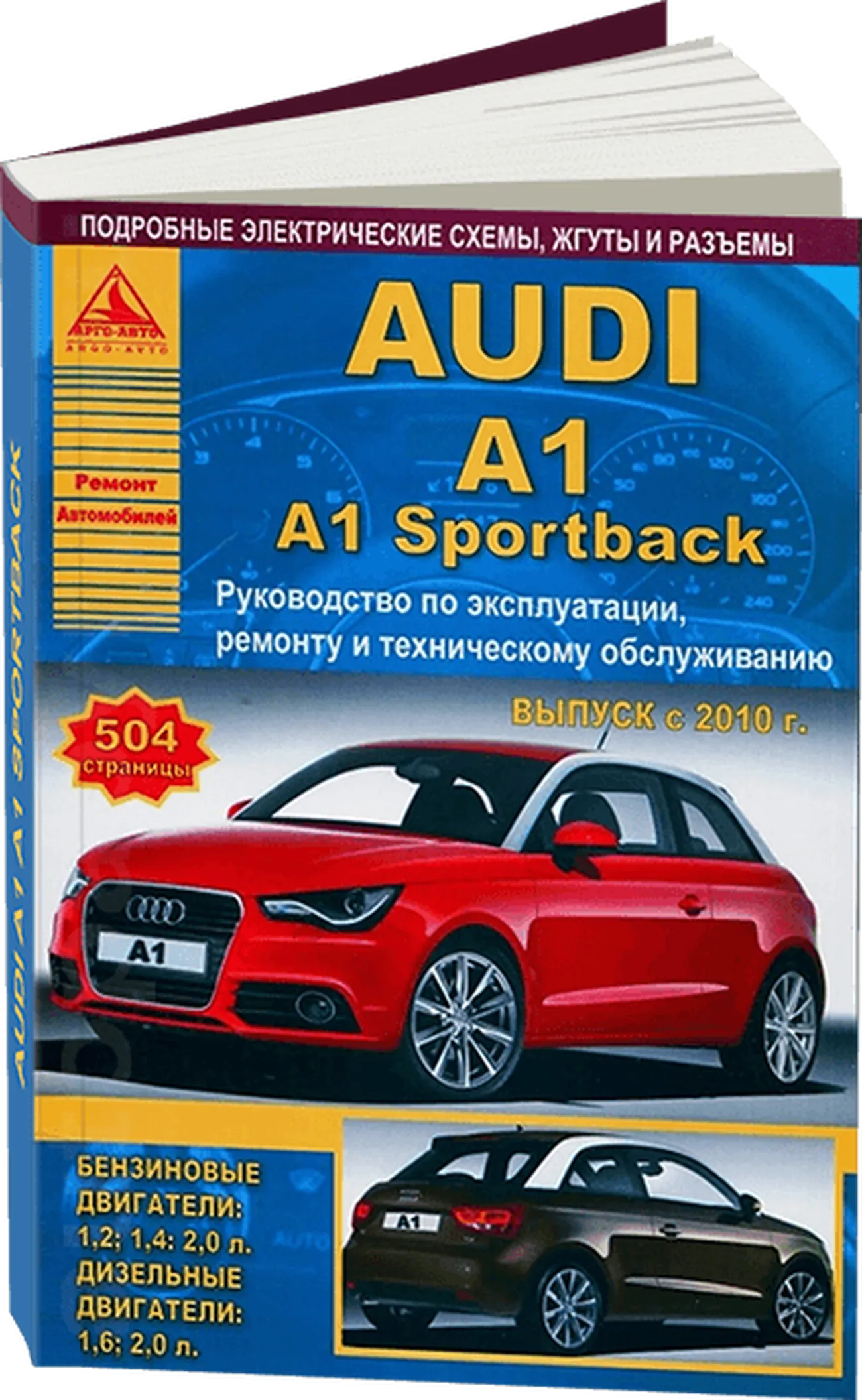 Книга: AUDI A1 / A1 Sportback (б , д) с 2010 г.в., рем., экспл., то |  Арго-Авто