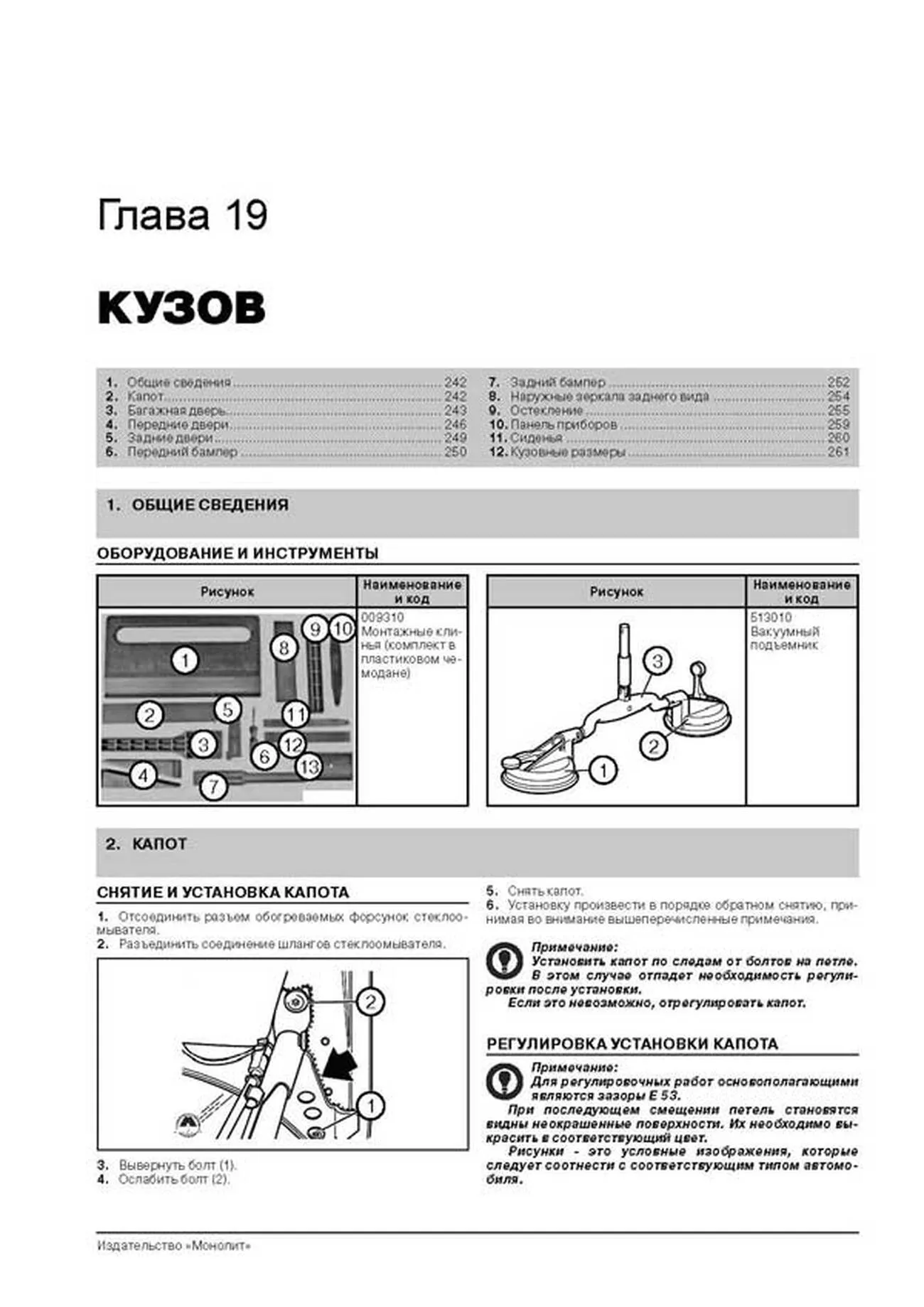 Книга: BMW X5 (E53) (б , д) 1999-2006 г.в. рем., экспл., то, сер. ЗС | Монолит