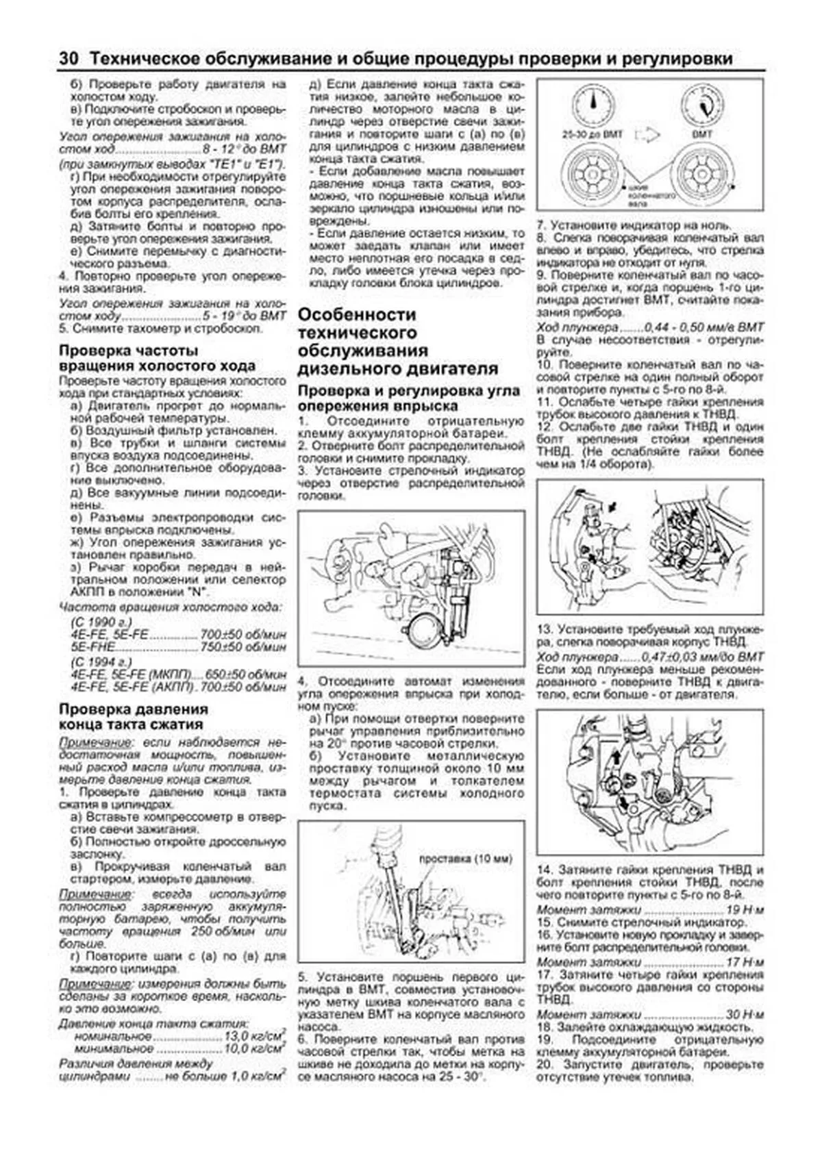 Книга: TOYOTA TERCEL / CORSA / COROLLA II 2WD и 4WD (б , д) 1990-1999 г.в., рем., экспл., то, сер.ПРОФ. | Легион-Aвтодата