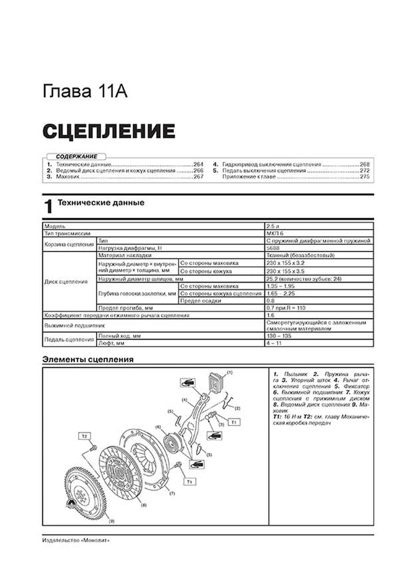 Книга: SUBARU FORESTER (б) с 2012 г.в., рем., экспл., то, сер. ЗС | Монолит