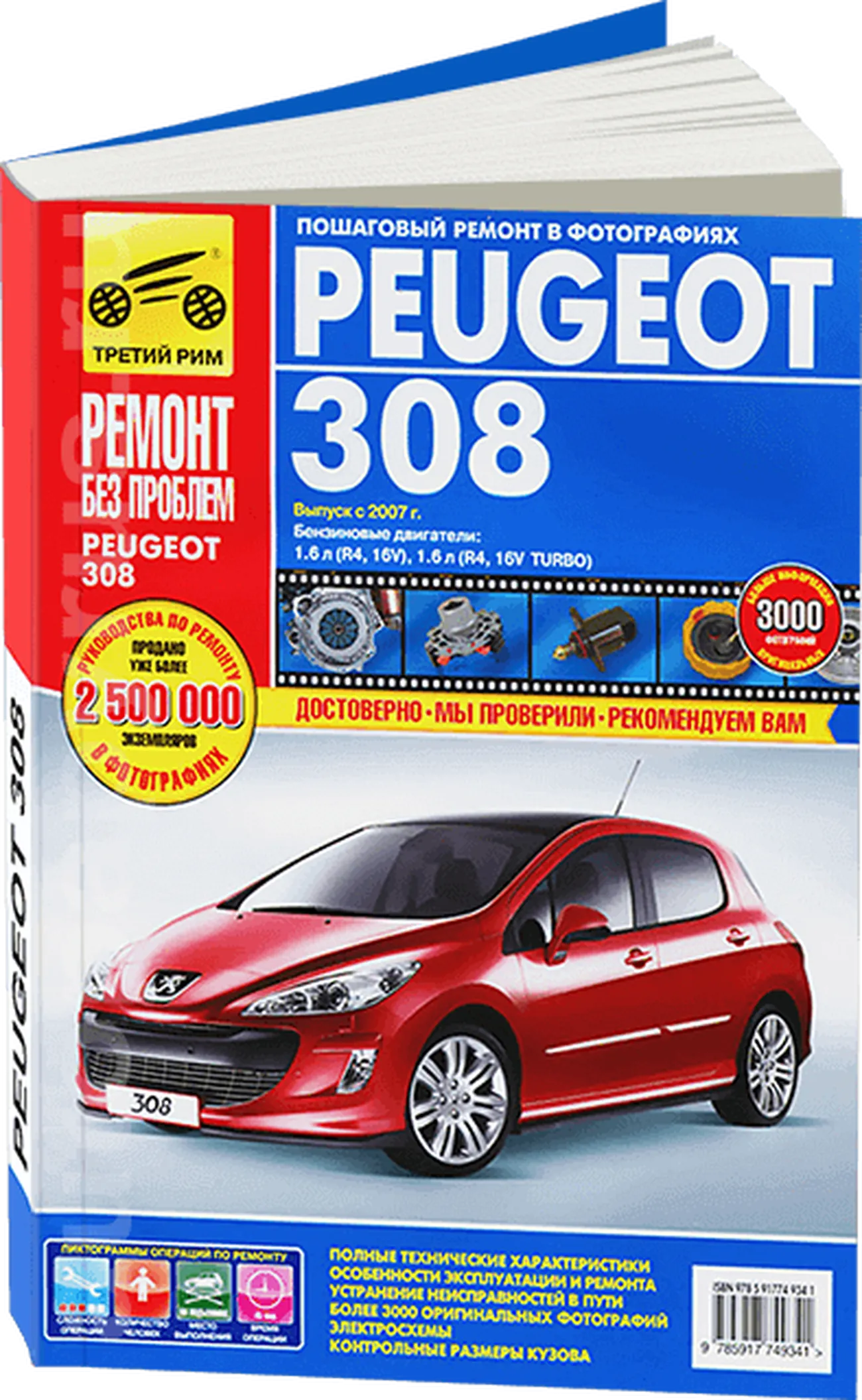 (0+) Peugeot 308 выпуск с 2007 г. Руководство по эксплуатации,