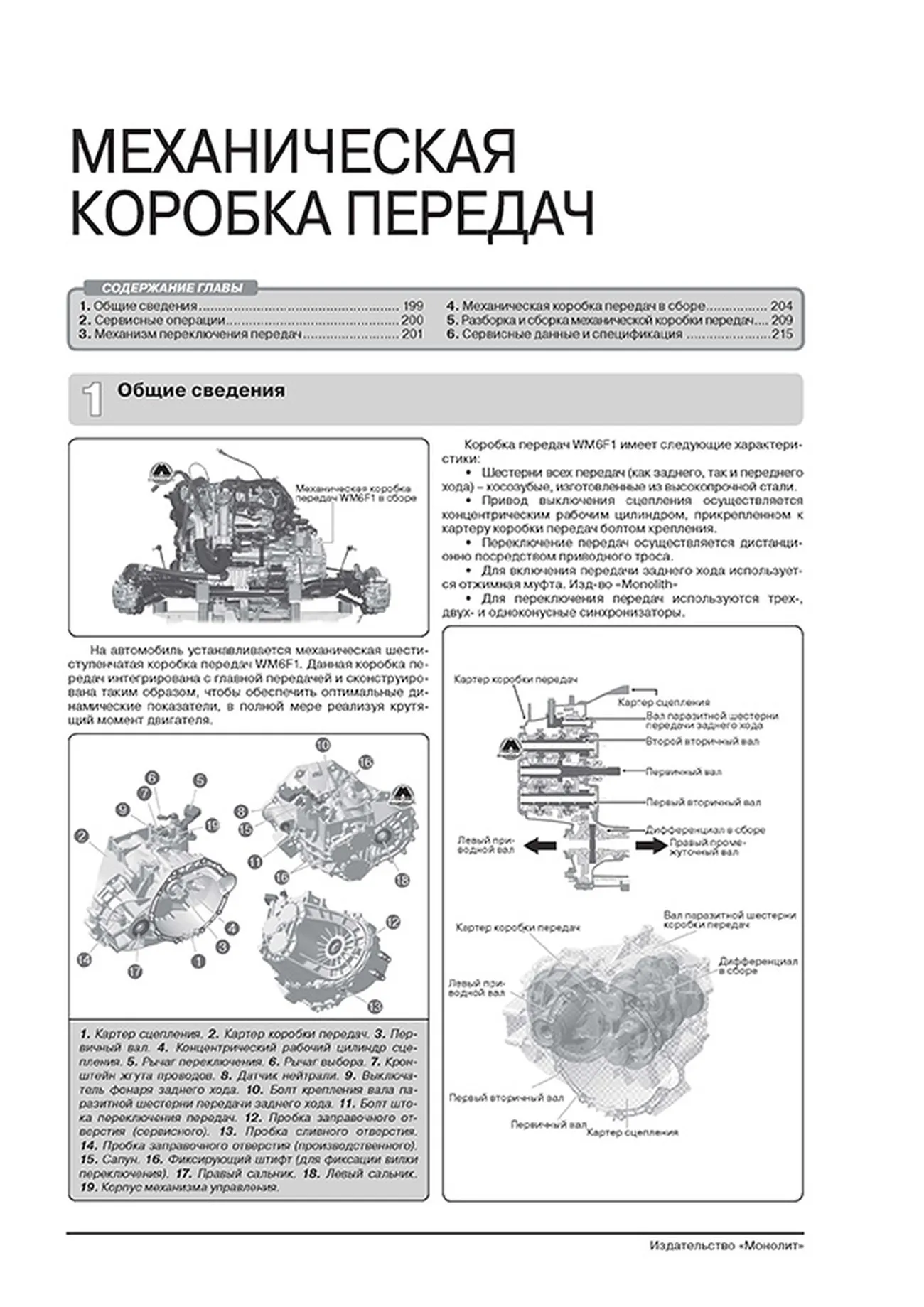 Книга: SSANG YONG ACTYON NEW / KORANDO C (б) с 2012 г.в., рем., экспл., то, ЦВЕТ. фото, сер. ЗС | Монолит