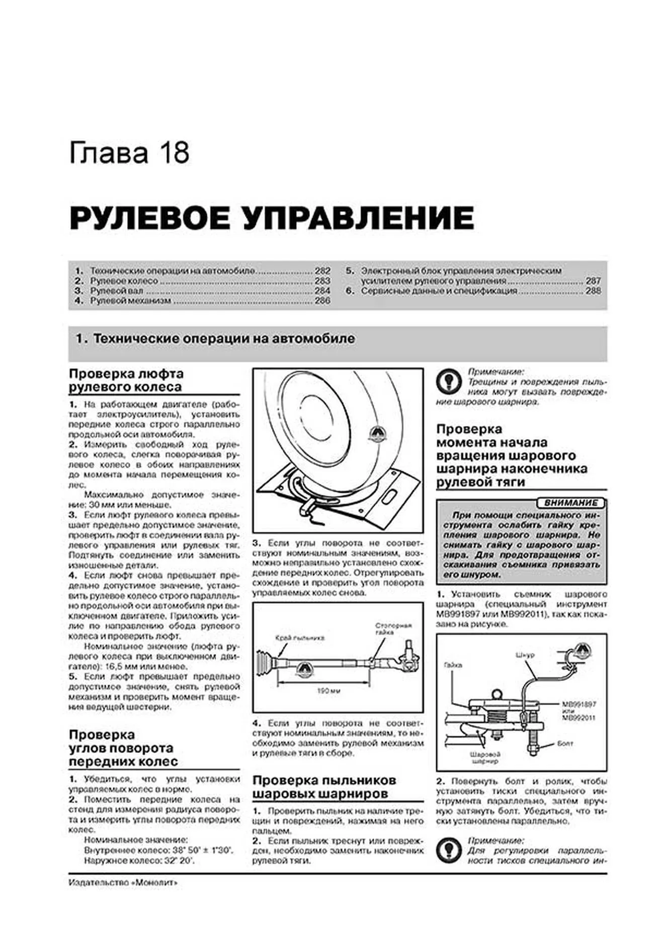 Книга: MITSUBISHI OUTLANDER (б , д) с 2013 г.в. рем., экспл., то, сер. ЗС | Монолит