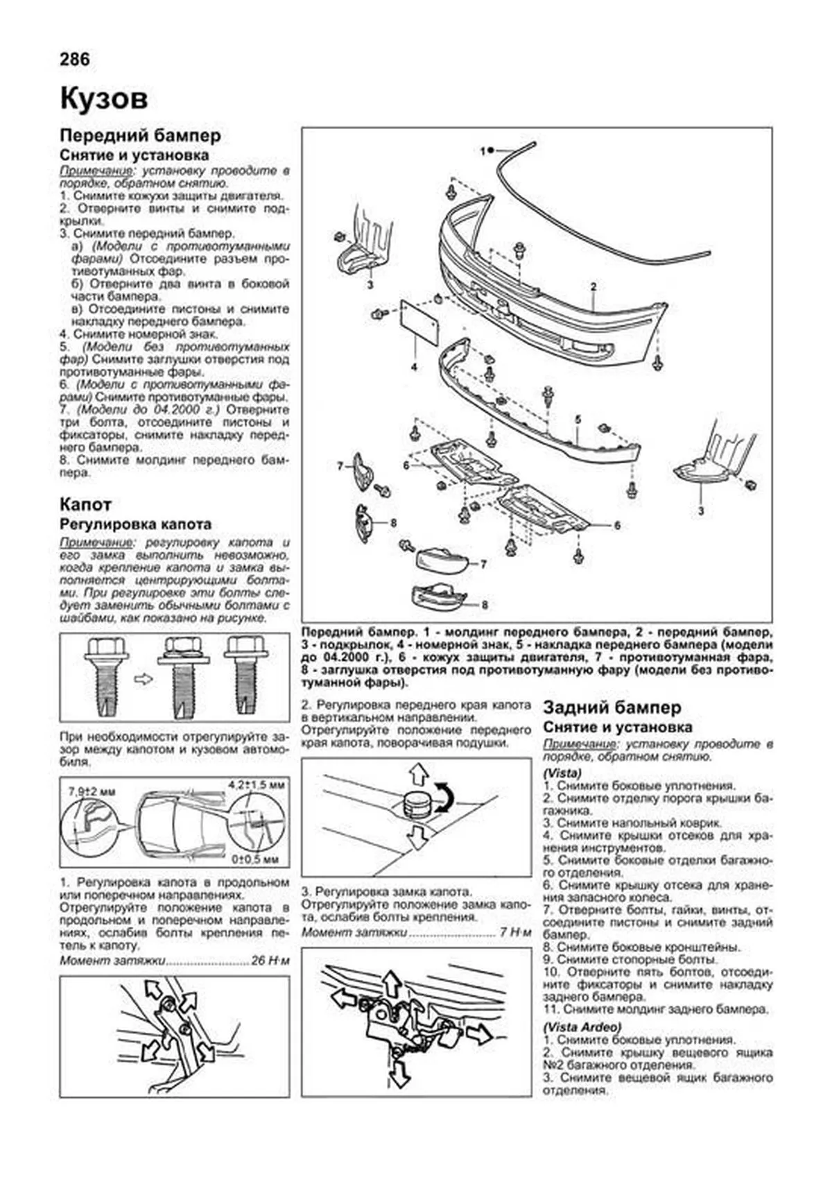 Книга: TOYOTA VISTA / VISTA ARDEO 2WD и 4WD (б) 1998-2003 г.в., рем., экспл., то, сер.ПРОФ. | Легион-Aвтодата