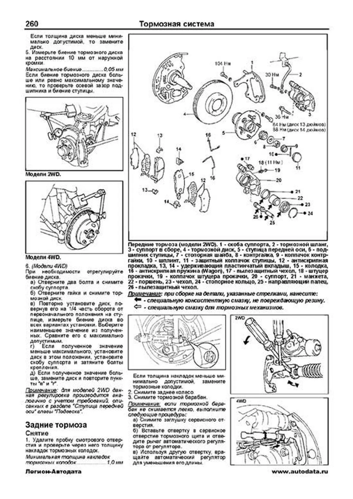 Книга: TOYOTA LITE-ACE / TOWN-ACE / NOAH  2WD и 4WD (б , д) 1996-2004 г.в., рем., экспл., то, сер.ПРОФ. | Легион-Aвтодата