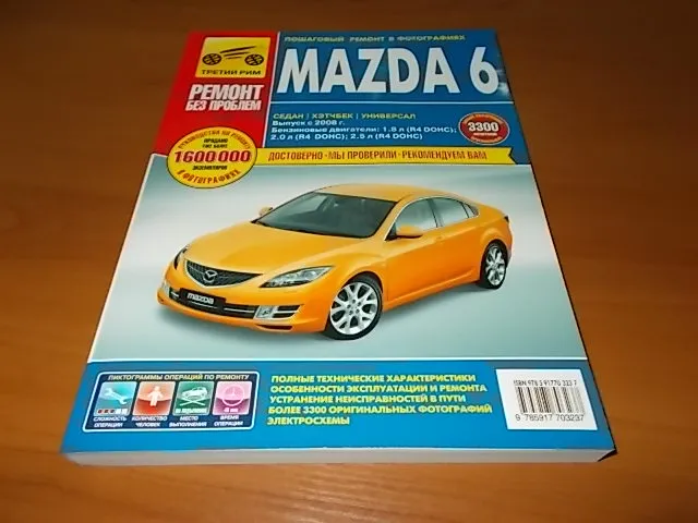 Книга: MAZDA 6 (б) с 2008 г.в., рем., экспл., то, ЦВЕТ. фото., сер. РБП  | Третий Рим