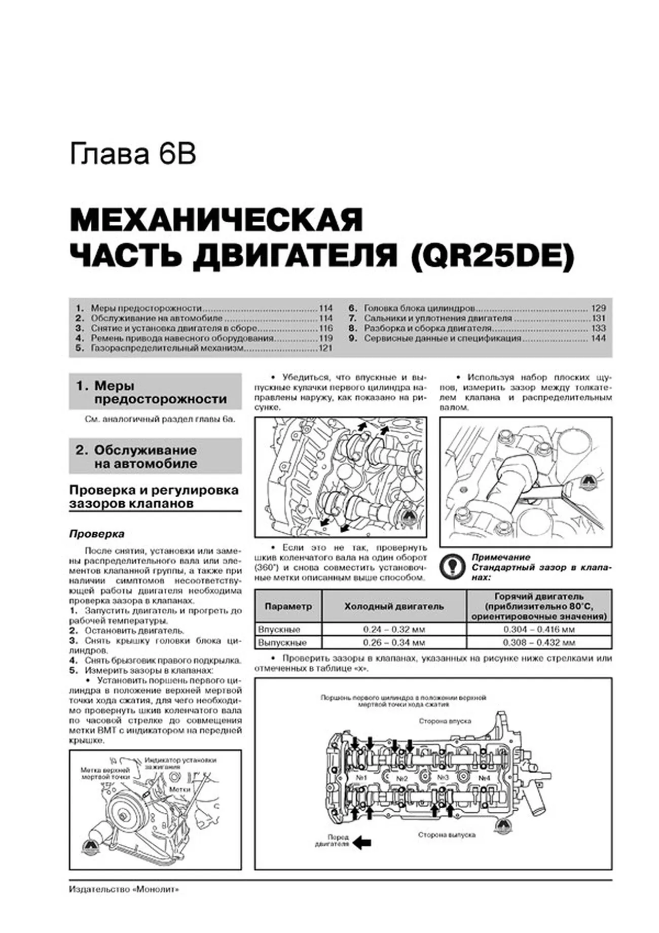 Книга: NISSAN X-TRAIL (T31) / ROGUE (б , д) с 2007 г.в. рем., экспл., то, сер. ЗС | Монолит