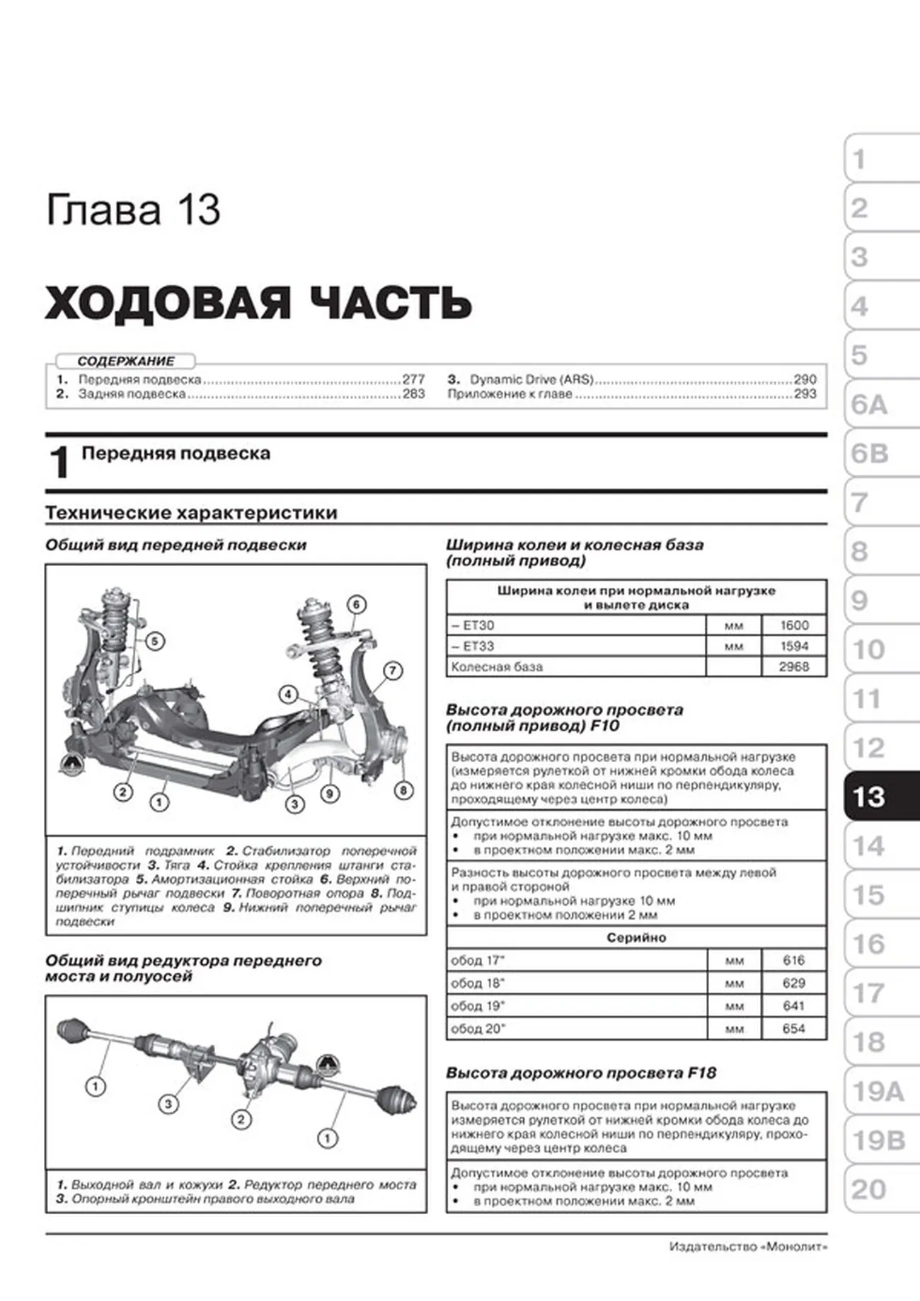 Книга: BMW 5 серии (F10 / F11) (б , д) с 2010 + рест. 2013 г.в., рем., экспл., то, сер. ЗС | Монолит