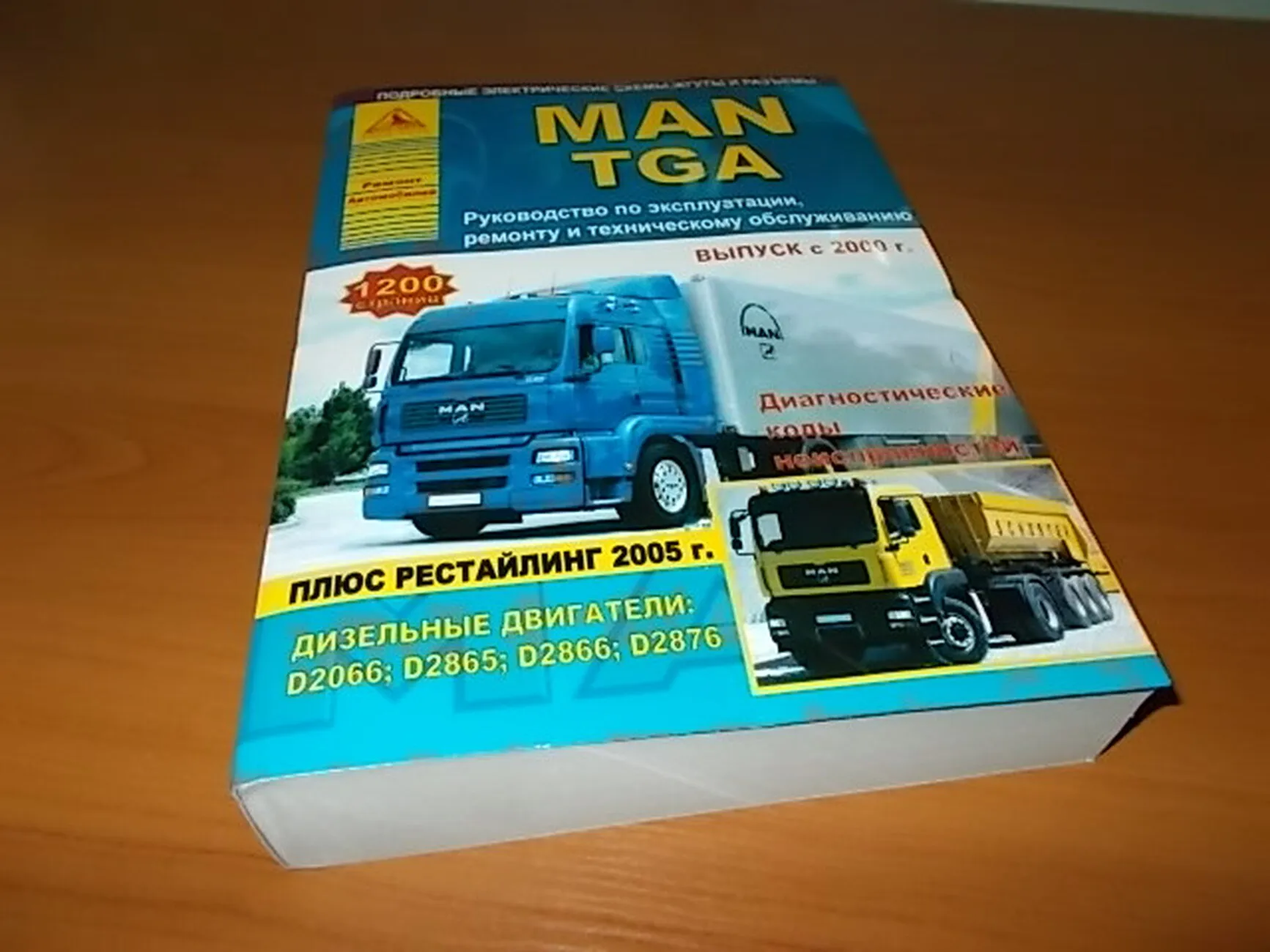 Книга: MAN TGA (д) с 2000 / 2005 г.в. рем., экспл., то | в 2-х ТОМАХ |  Арго-Авто