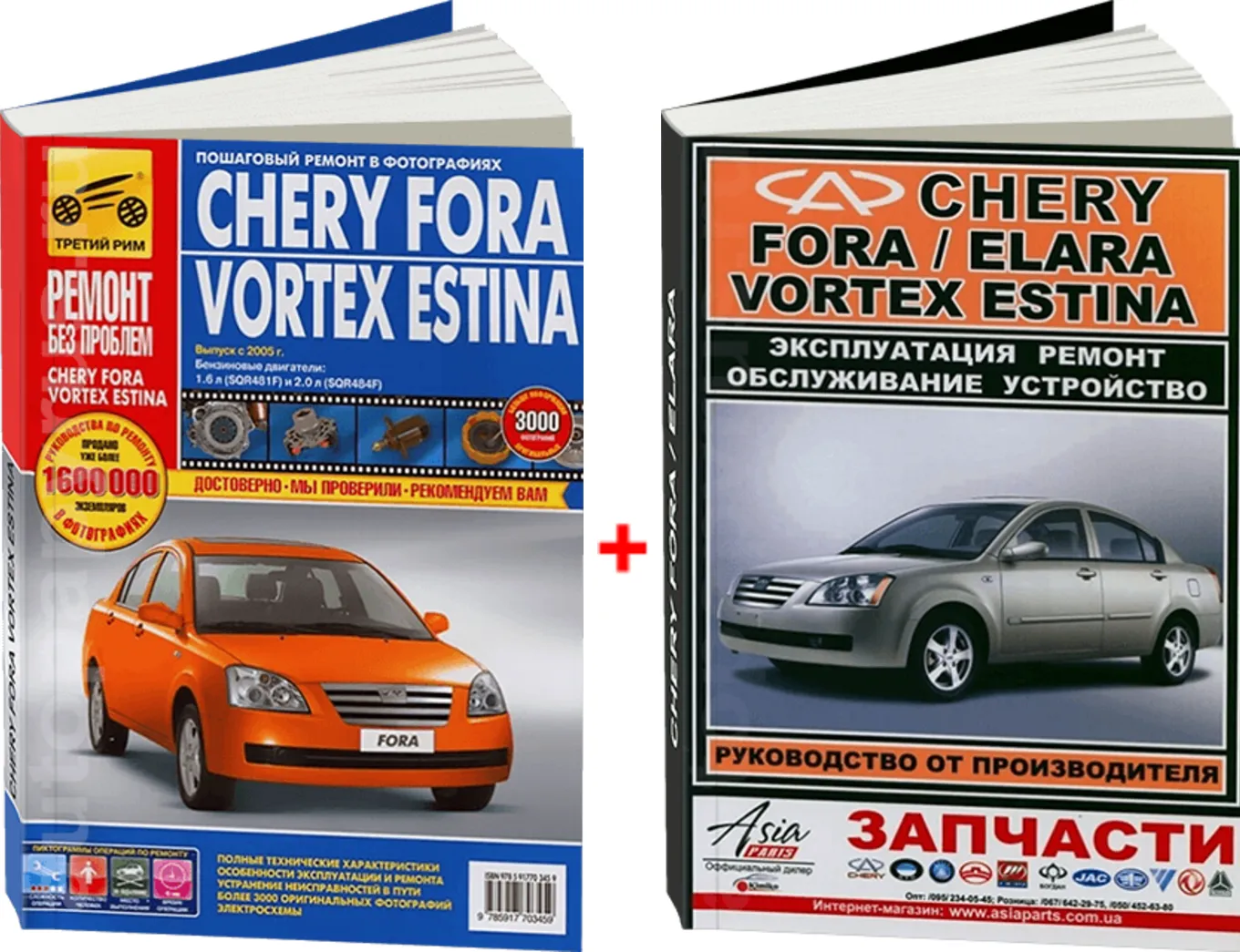 Комплект литературы по ремонту и обслуживанию Chery Fora / Elara / Vortex  Estina