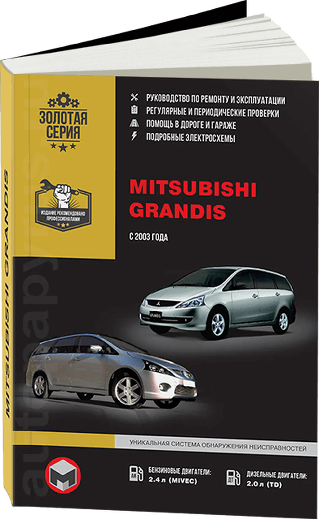 Книга: MITSUBISHI GRANDIS (б , д) с 2003 г.в., рем., экспл., то | Монолит