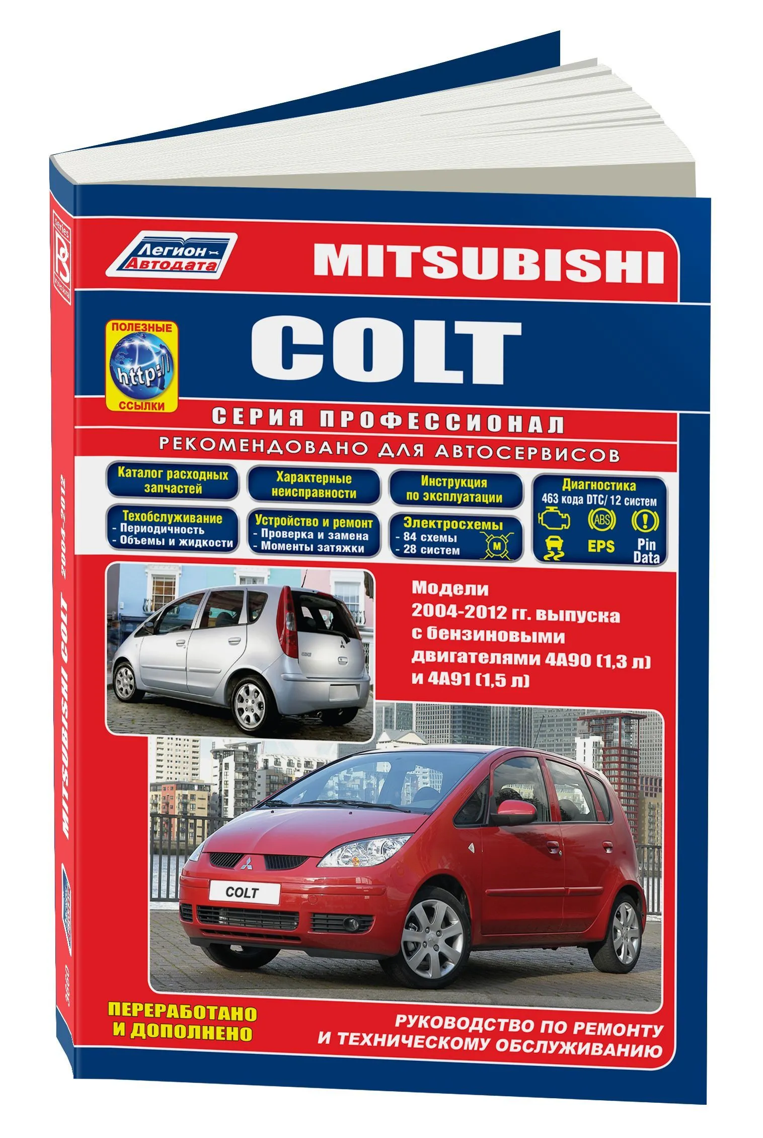 Автокнига: руководство / инструкция по ремонту и эксплуатации MITSUBISHI  COLT (МИЦУБИСИ КОЛЬТ) бензин с 2004 года выпуска, 978-5-88850-433-7,  издательство Легион-Aвтодата - Легион-Aвтодата