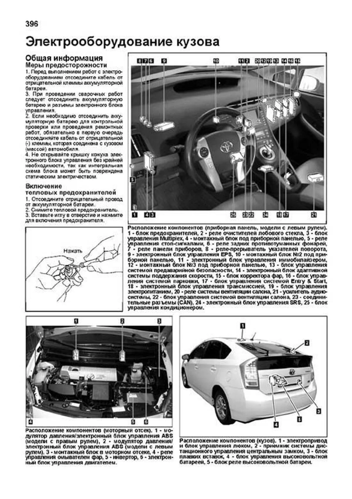 Книга: TOYOTA PRIUS гибрид с 2009 г.в., рем., экспл., то, сер.ПРОФ. | Легион-Aвтодата