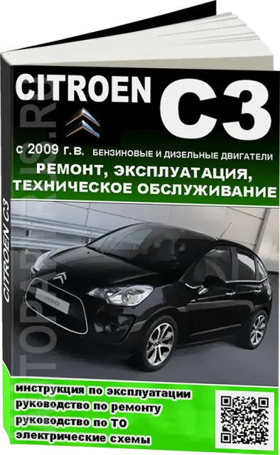 Инструкция по эксплуатации и ремонту Citroen C3 [2006, PDF-мануал]