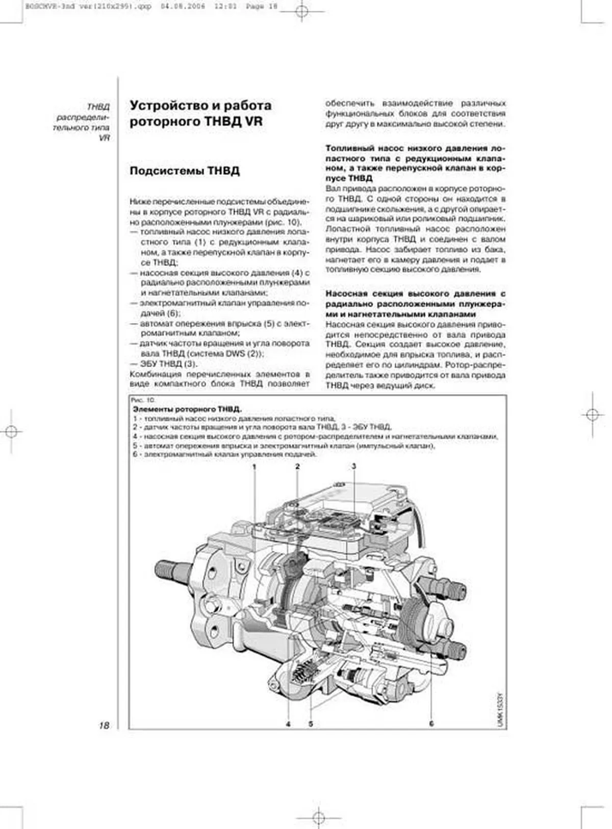 Книга: Роторный насос высокого давления | Легион-Aвтодата