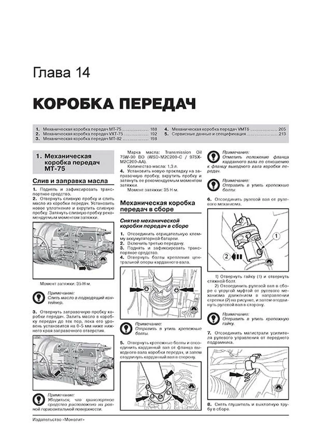 Книга: FORD TRANSIT (V347 / 348) / TOURNEO (BUS M1 / M2) / KOMBI / VAN / SUPERVAN / CARGO / CARGO VAN / CARGO SPACE (б , д) с 2006 + рест. с 2011 г.в., рем., экспл., то, сер. ЗС | Монолит