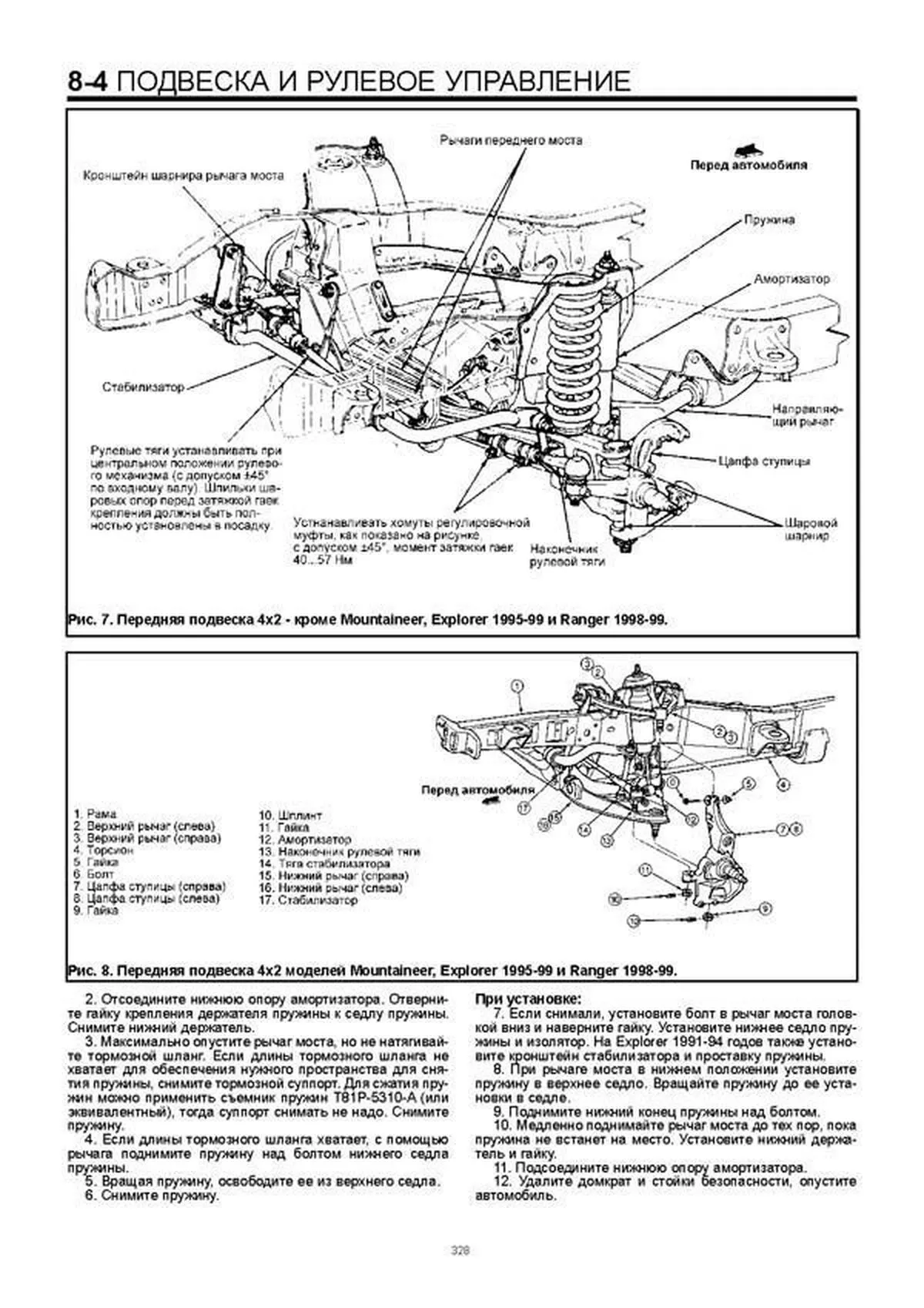 Книга: FORD EXPLORER / RANGER SPLASH / MERCURY MOUNTAINEER (б) 1991-1999 г.в., рем., экспл., то | Легион-Aвтодата