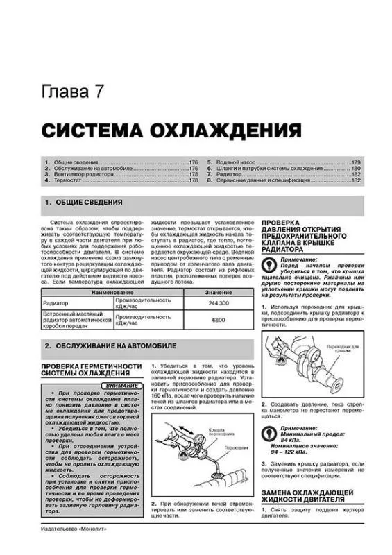 Книга: MITSUBISHI PAJERO SPORT / MONTERO SPORT / SHOGUN SPORT / CHALLENGER (б , д) с 2008 г.в., рем., экспл., то, сер. ЗС | Монолит