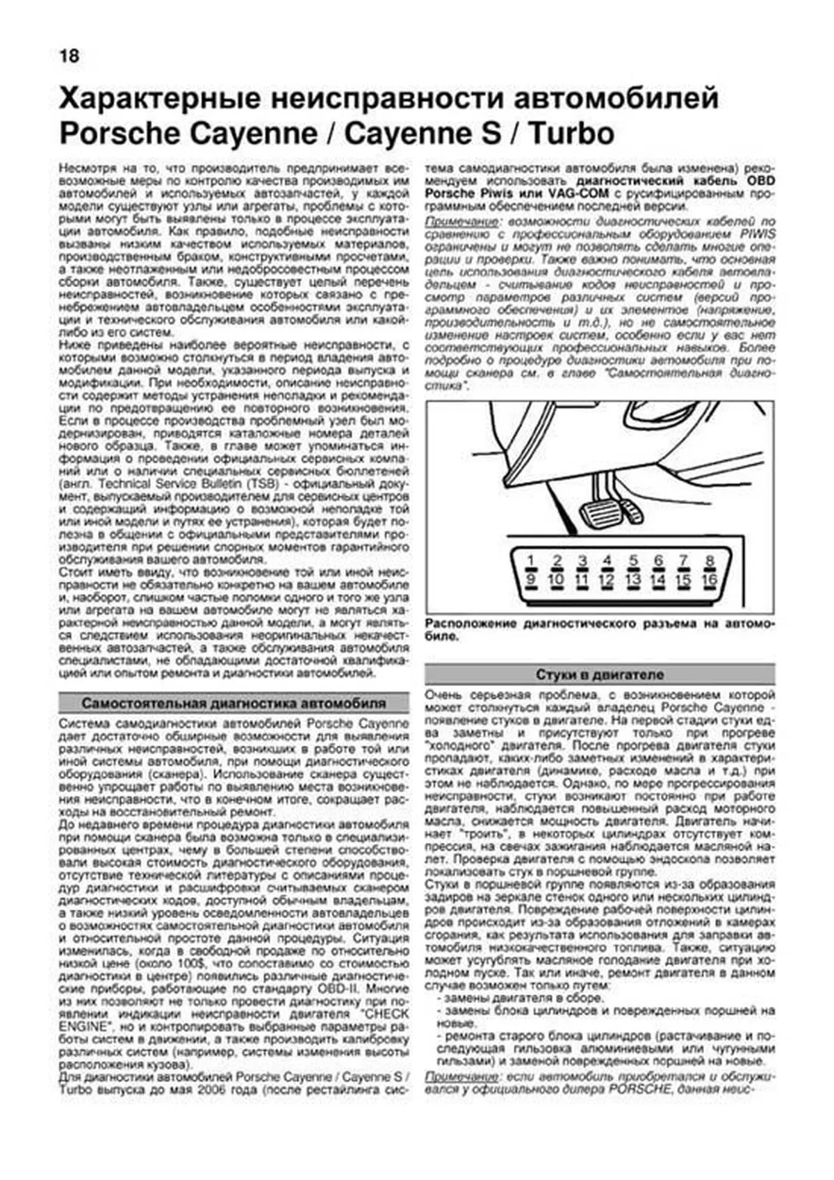 Книга: PORSCHE CAYENNE / CAYENNE S / CAYENNE TURBO (б) 2002-2007 г.в., рем., экспл., то, сер.ПРОФ. | Легион-Aвтодата