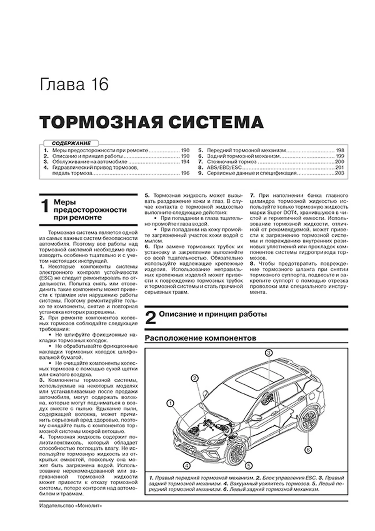 Книга: GEELY COOLRAY / BINYUE (б) с 2019 г.в., рем., экспл., то, сер. ЗС | Монолит