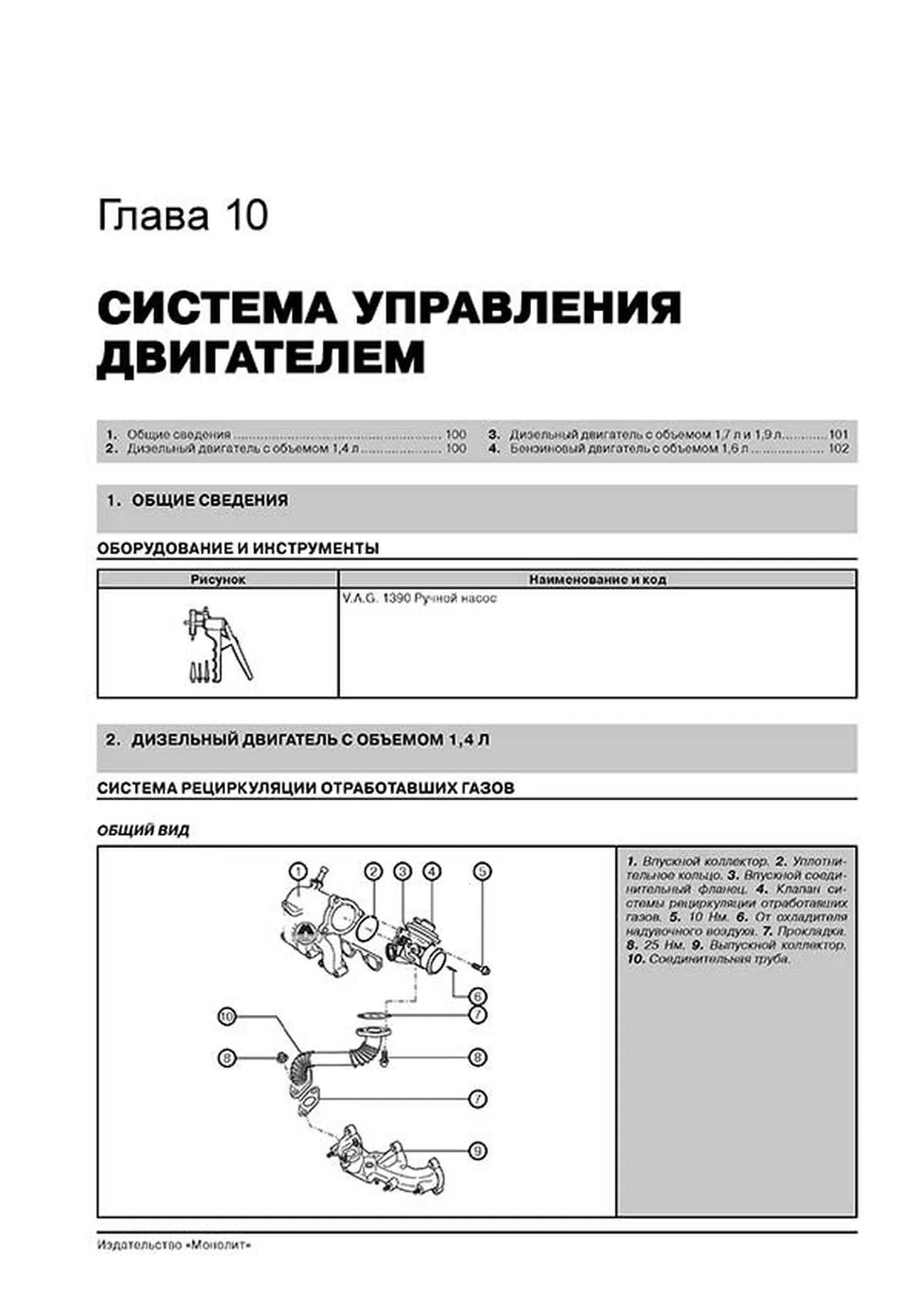 Книга: VOLKSWAGEN CADDY / POLO / POLO CLASSIC / VARIANT / SEAT IBIZA / INCA / CORDOBA / CORDOBA VARIO / SKODA PICKUP (б , д) с 1995 г.в., рем., экспл., то | Монолит