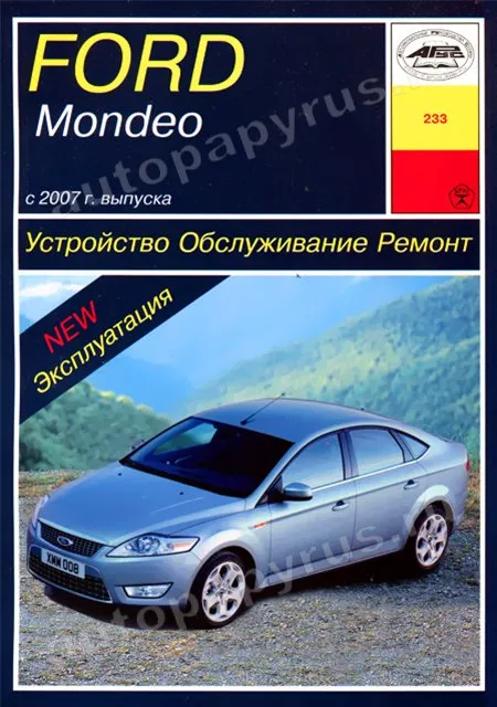 Книга по ремонту и эксплуатации FORD Mondeo с г.в.