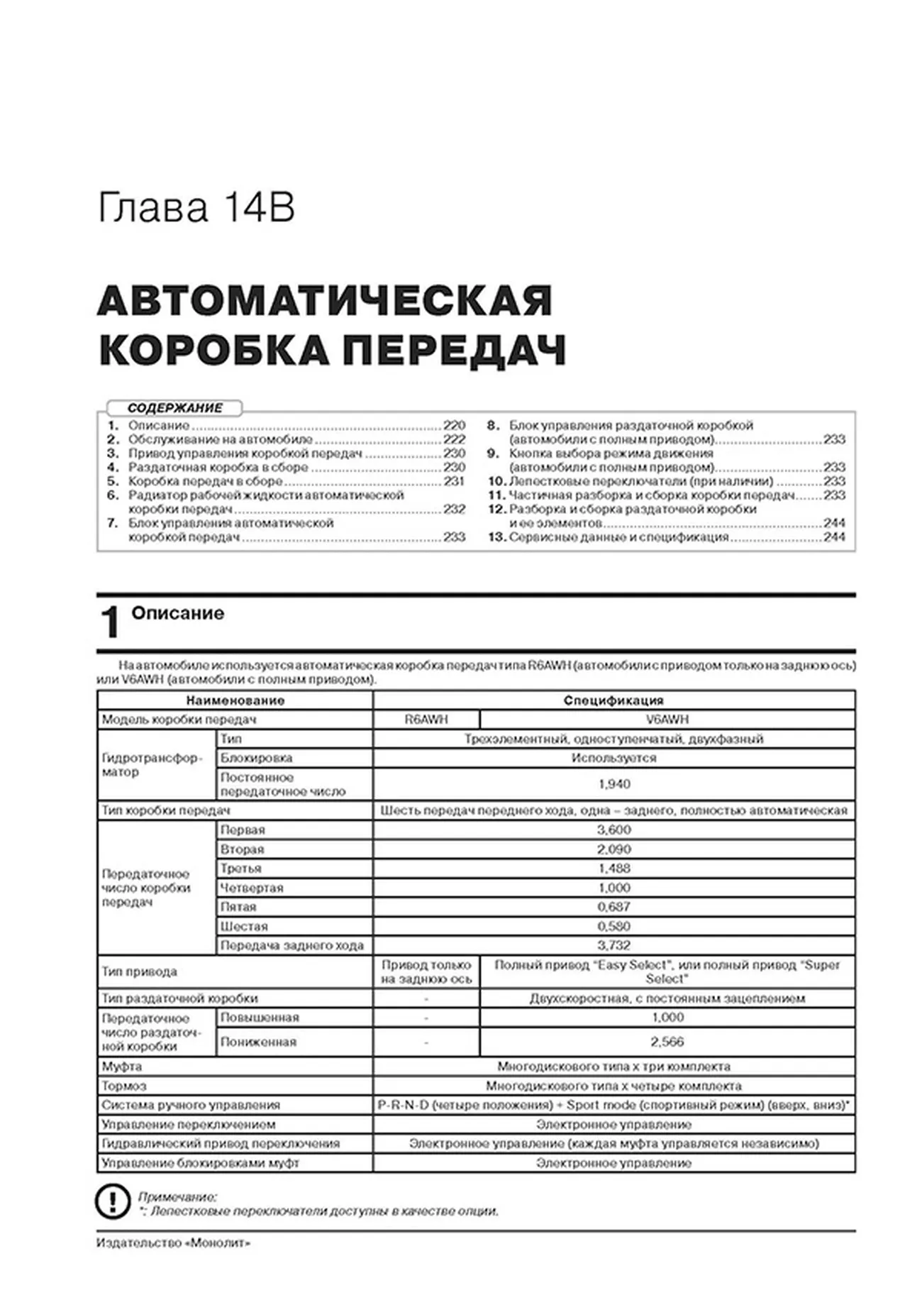 Книга: MITSUBISHI L200 (д) с 2019 г.в., рем., экспл., то, сер. ЗС | Монолит