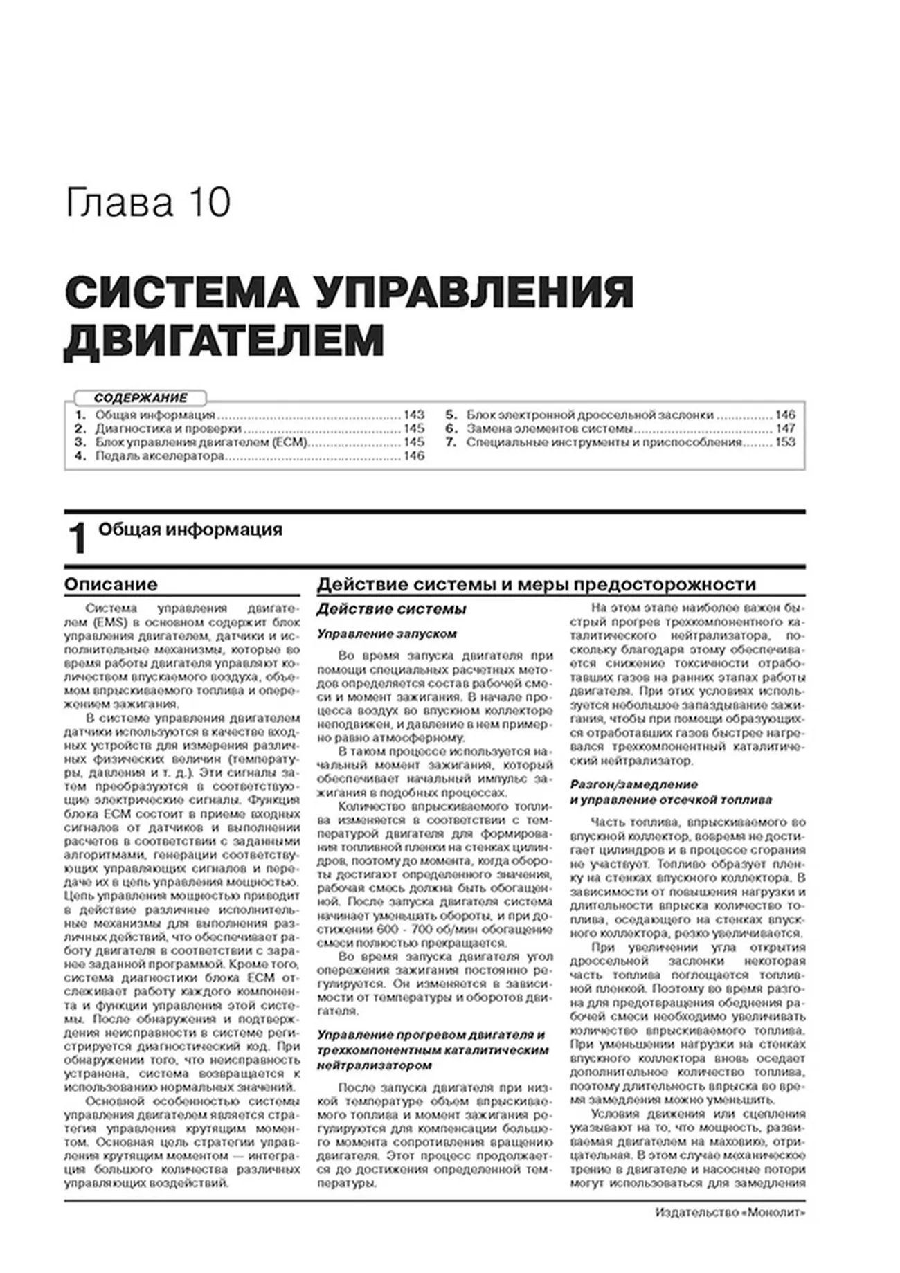 Книга: CHERY EXEED / EXEED TXL (б) с 2019 + рест. с 2021 г.в., рем., экспл., то, сер. ЗС | Монолит